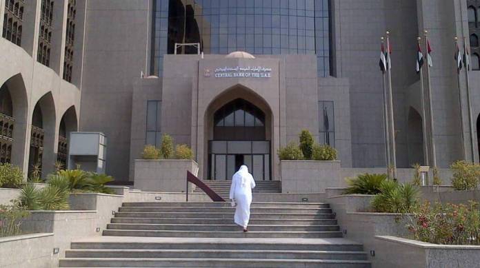 مقر مصرف الإمارات المركزي.