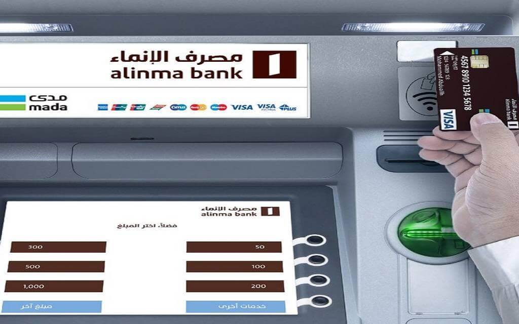 مصرف الإنماء bank alinma تحميل تطبيق